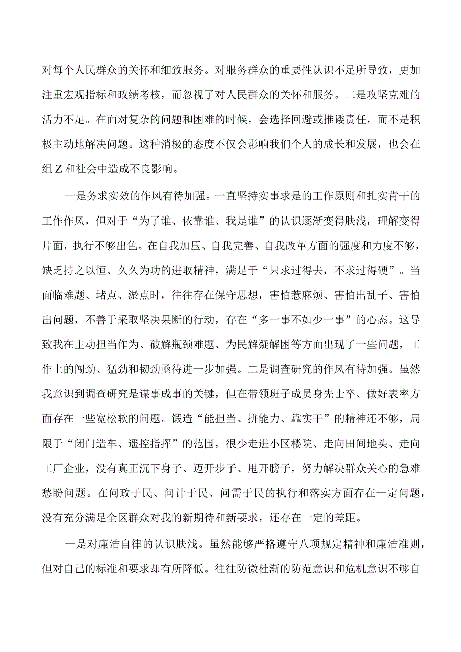 集团公司六个方面检查发言.docx_第3页