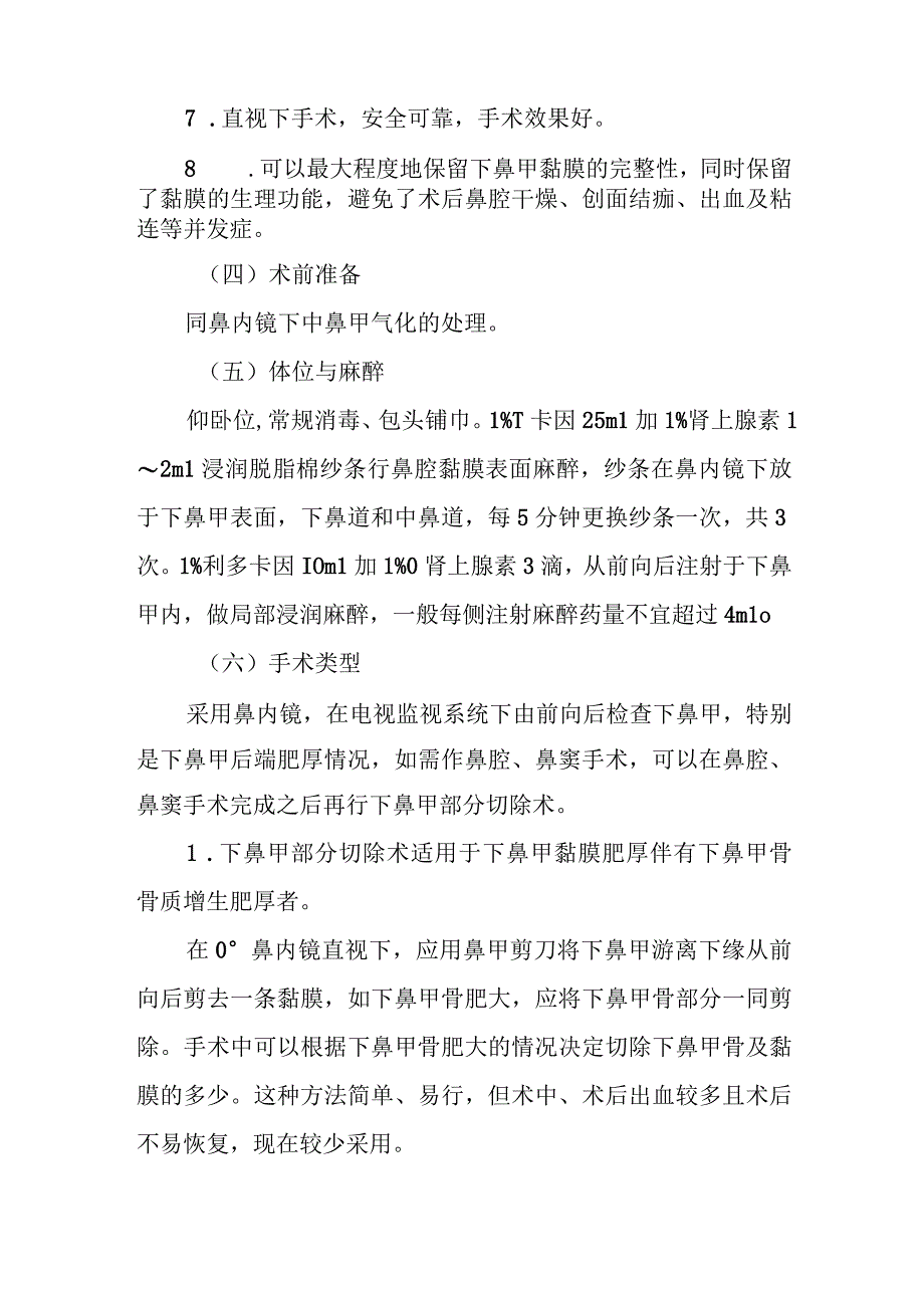 耳鼻咽喉科鼻内镜下下鼻甲部分切除术治疗常规.docx_第2页