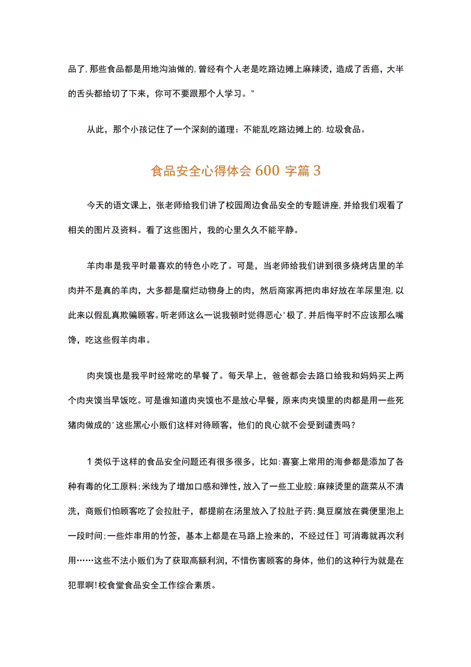 食品安全心得体会600字（精选34篇）.docx_第3页