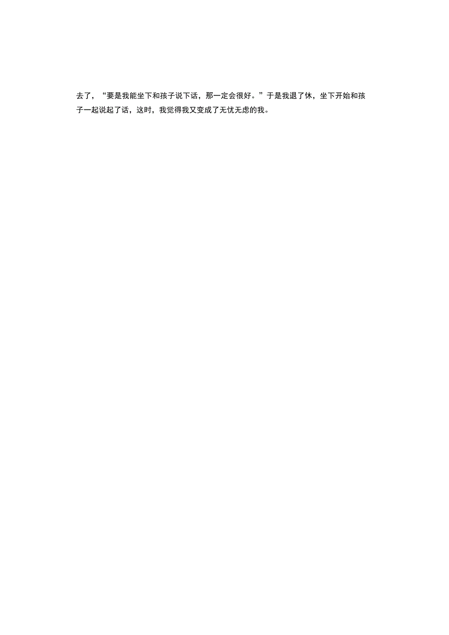 那一定会很好续写作文300字（精选2篇）.docx_第2页