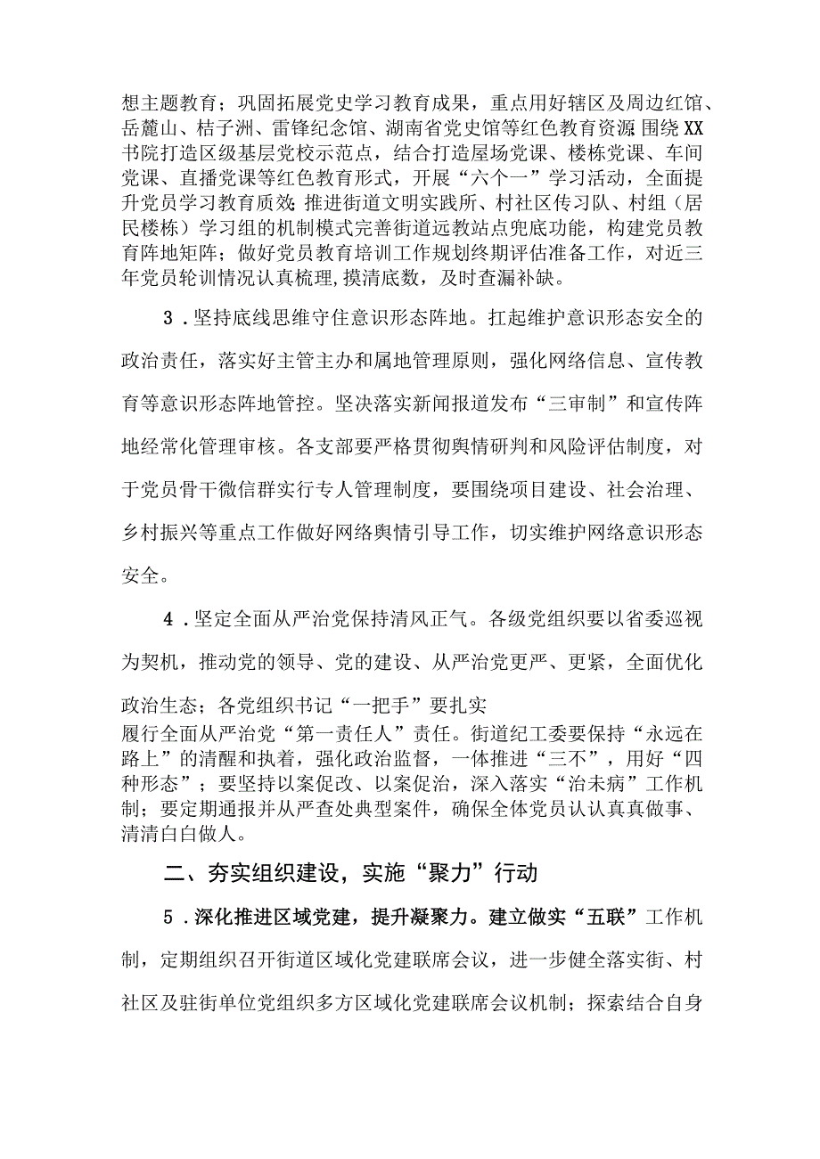 （2篇）街道2024年党建工作要点工作计划.docx_第2页