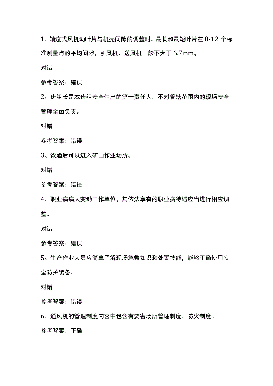 金属非金属矿井通风作业模拟考试试卷第373份含解析.docx_第1页