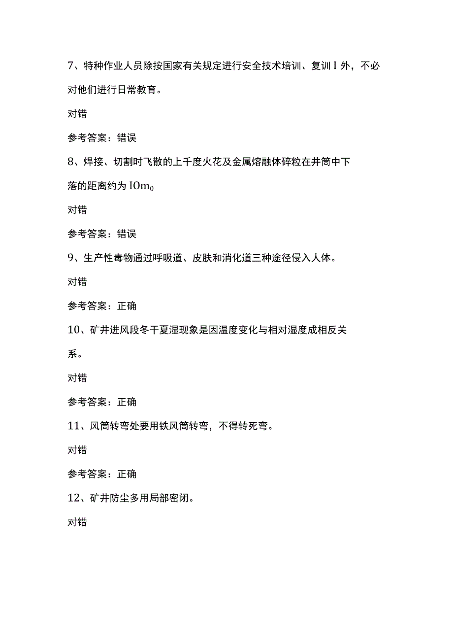 金属非金属矿井通风作业模拟考试试卷第373份含解析.docx_第2页