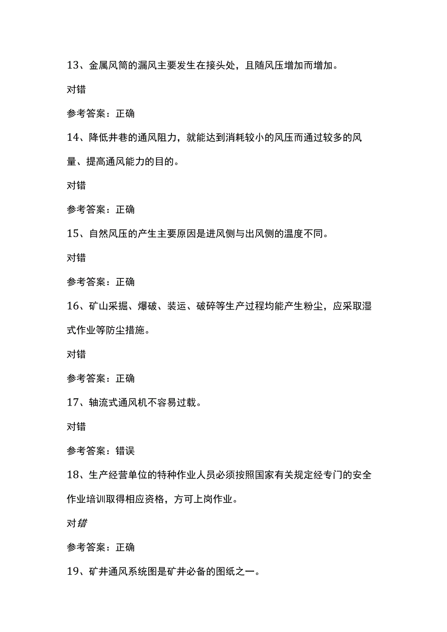 金属非金属矿井通风作业模拟考试试卷第373份含解析.docx_第3页