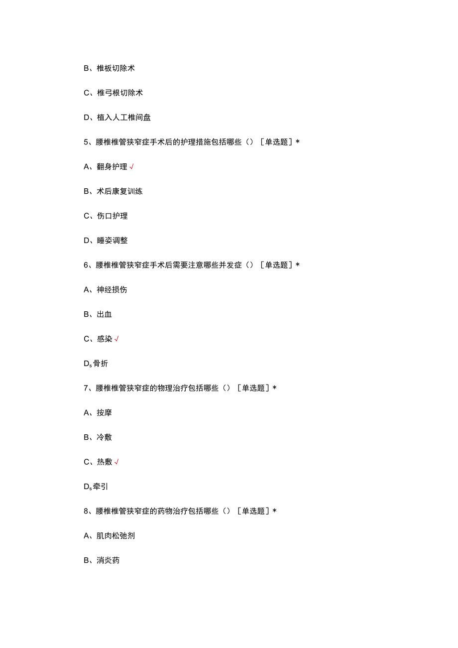 腰椎椎管狭窄症病人的诊疗及护理考试试题及答案.docx_第2页