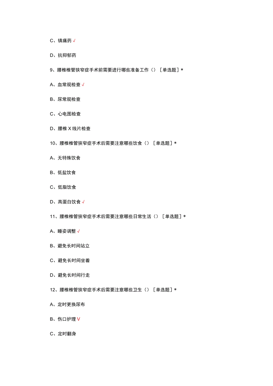 腰椎椎管狭窄症病人的诊疗及护理考试试题及答案.docx_第3页