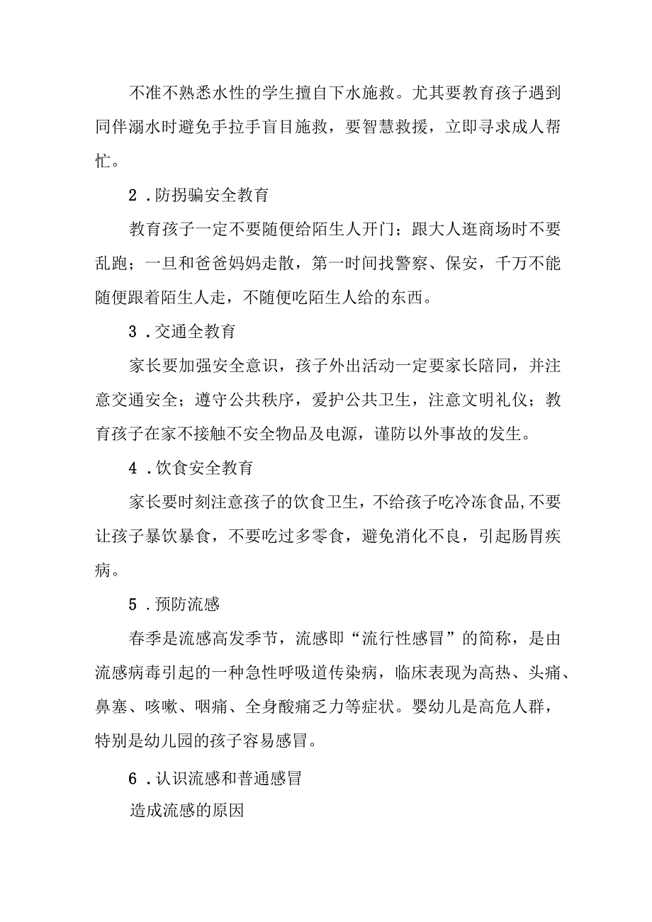 镇中心幼儿园2023年五一放假通知及温馨提示 八篇.docx_第2页