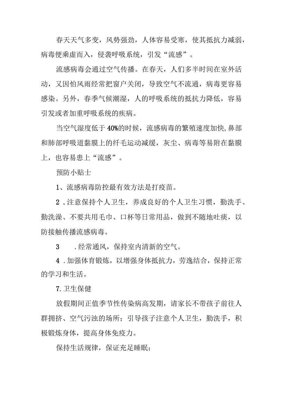 镇中心幼儿园2023年五一放假通知及温馨提示 八篇.docx_第3页