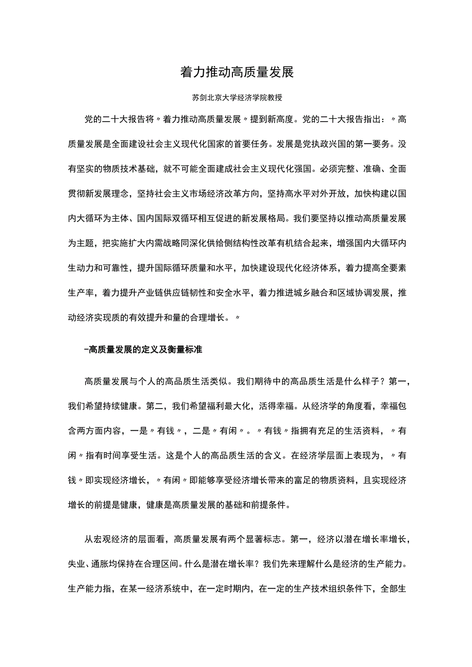 着力推动高质量发展.docx_第1页