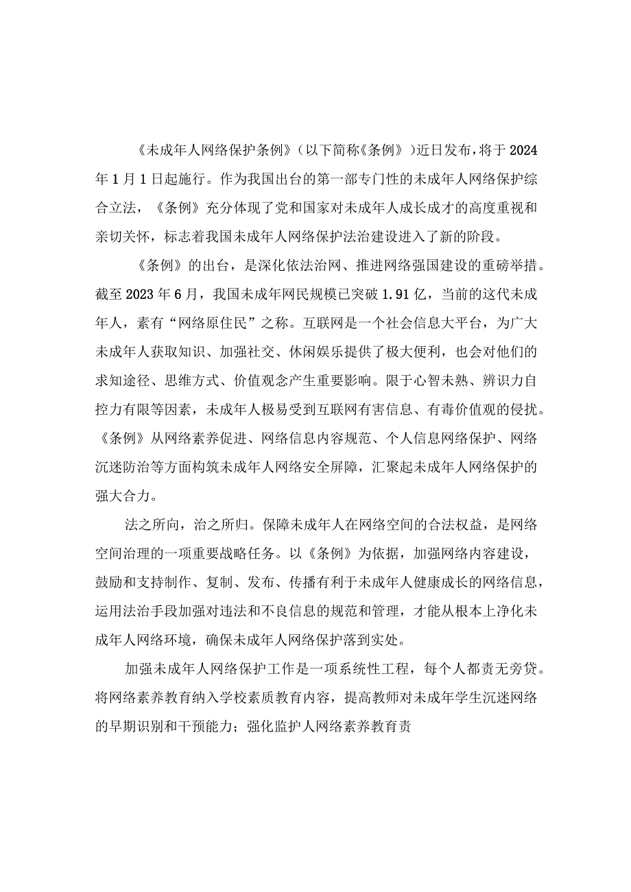 （2篇）2023年学习贯彻《未成年人网络保护条例》心得体会发言.docx_第3页