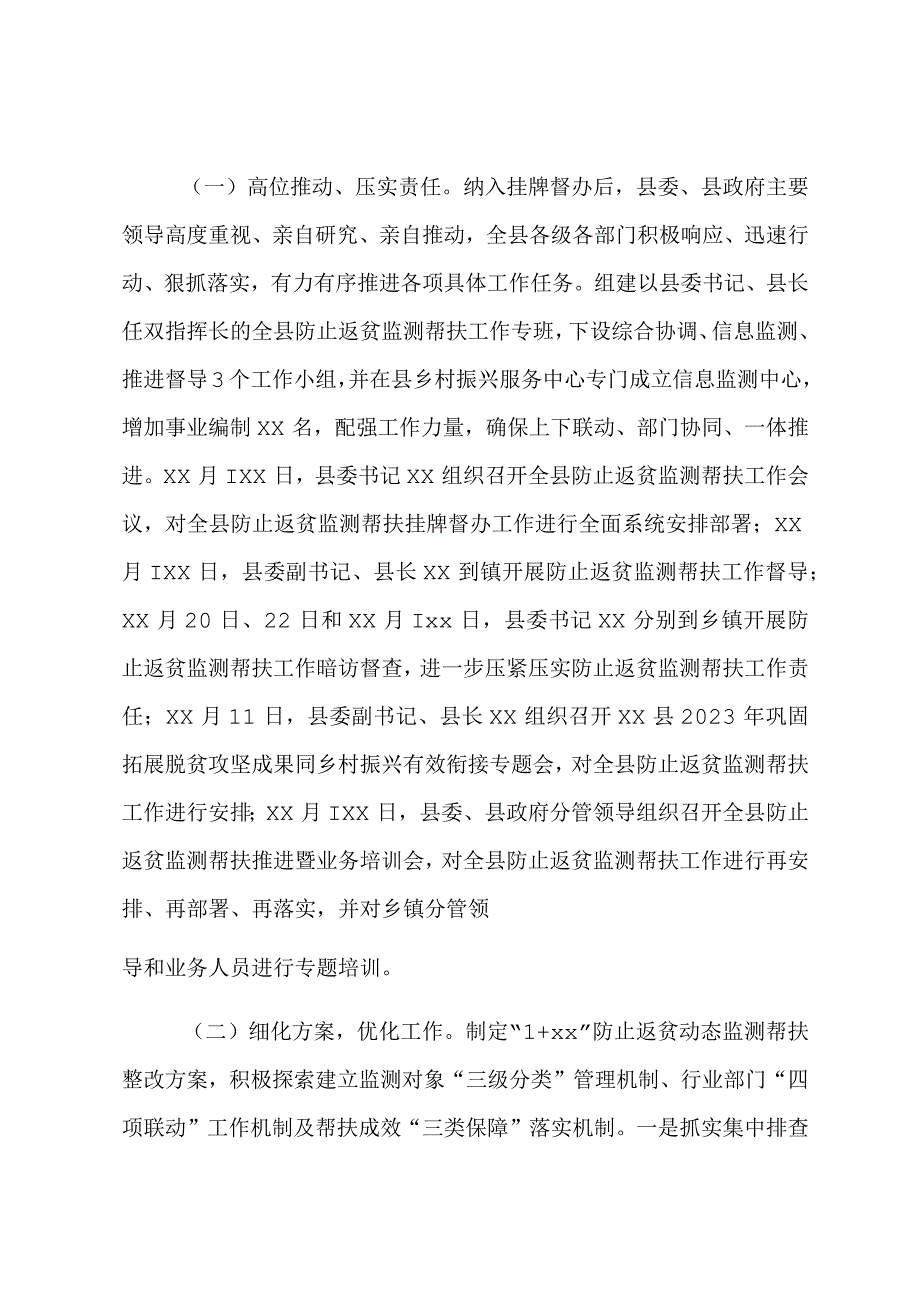 防止返贫监测帮扶挂牌督办工作情况汇报.docx_第2页