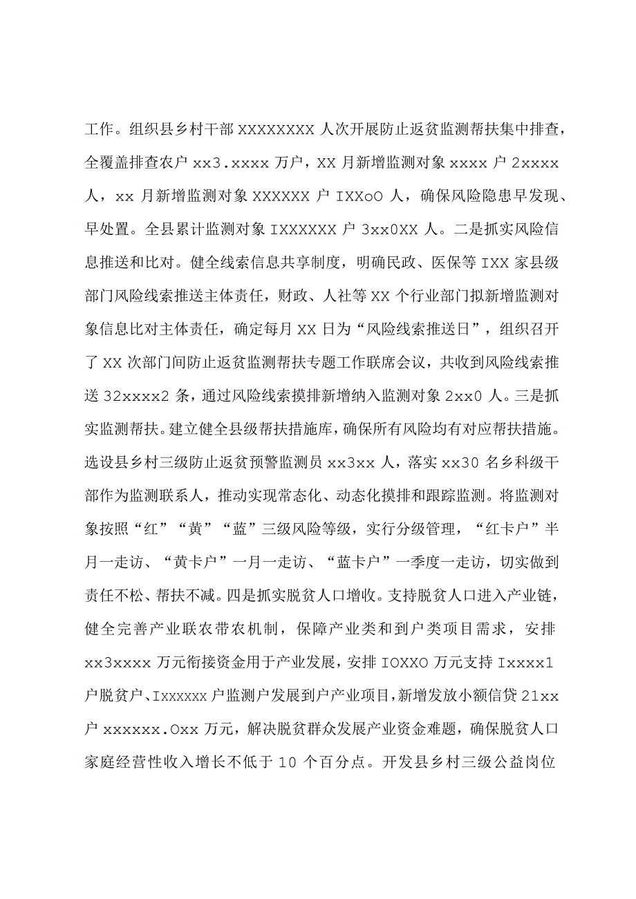 防止返贫监测帮扶挂牌督办工作情况汇报.docx_第3页