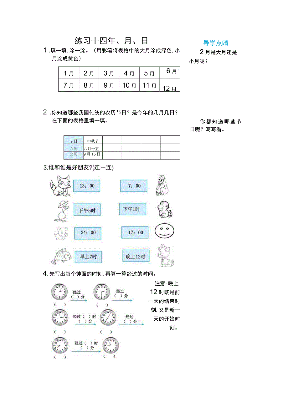 练习十四 年、月、日.docx_第1页