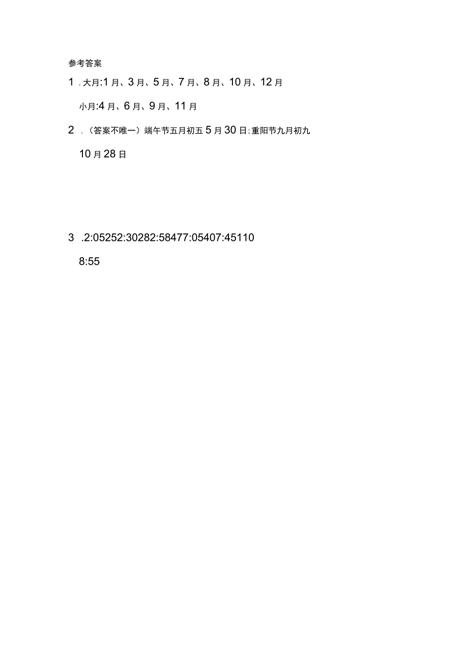 练习十四 年、月、日.docx_第3页