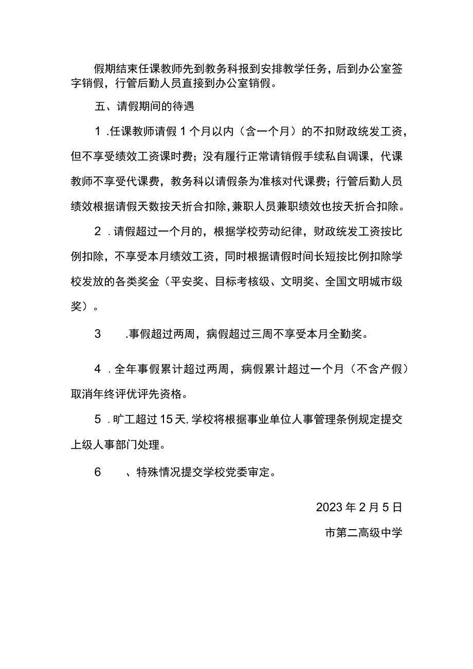 第二高级中学请销假制度.docx_第2页