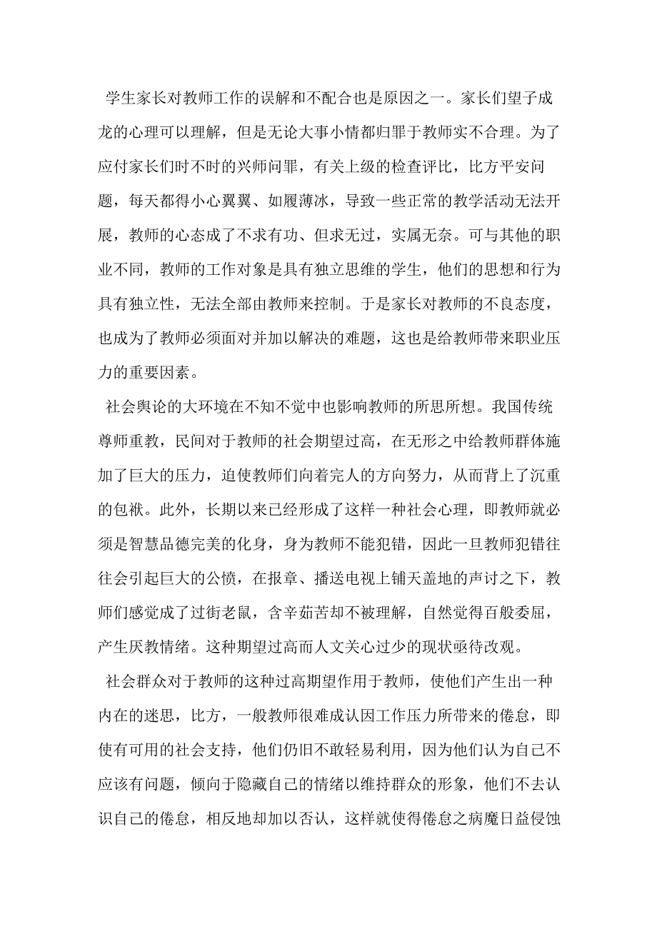 给教师带来职业压力的重要因素.docx_第2页