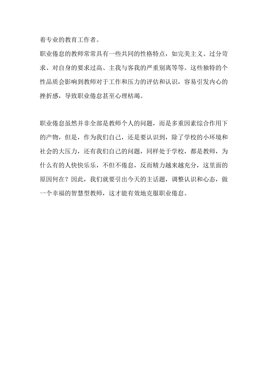 给教师带来职业压力的重要因素.docx_第3页