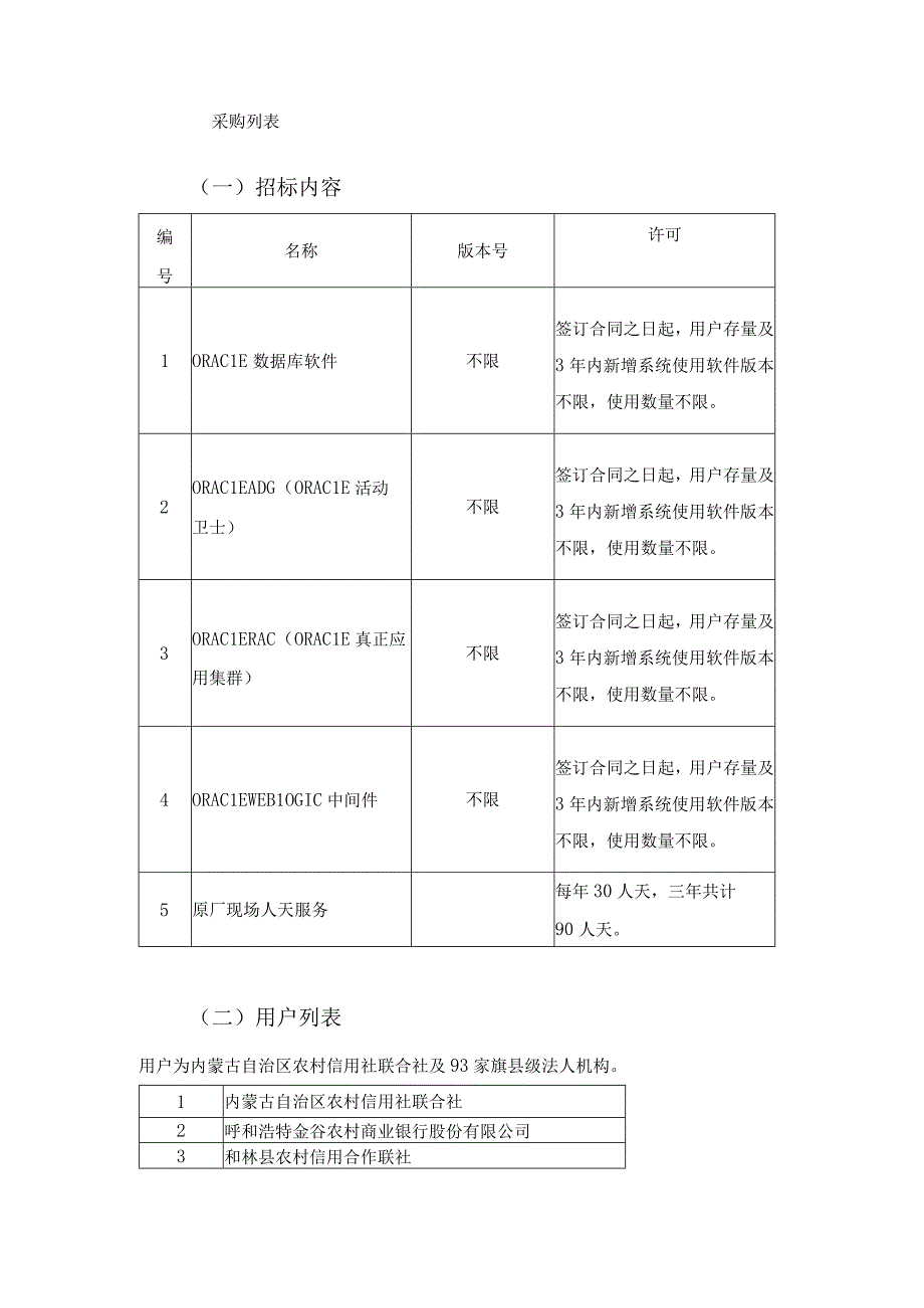 第一章技术需求书.docx_第2页