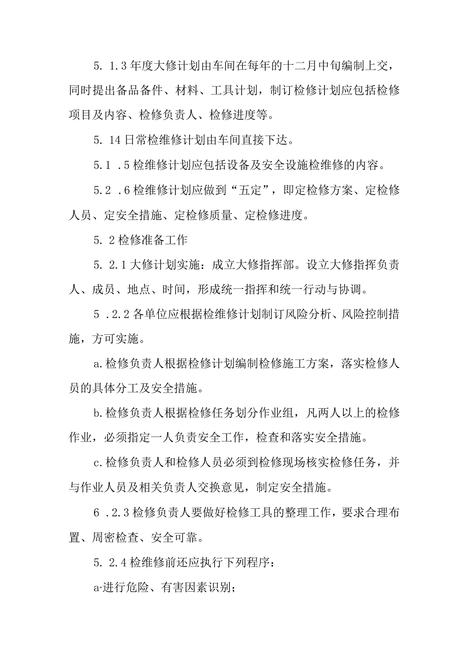 纺织厂设备检维修安全管理制度.docx_第2页