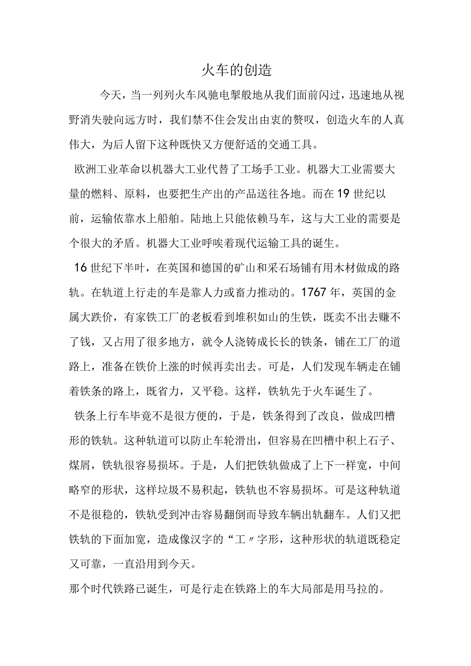 火车的发明.docx_第1页