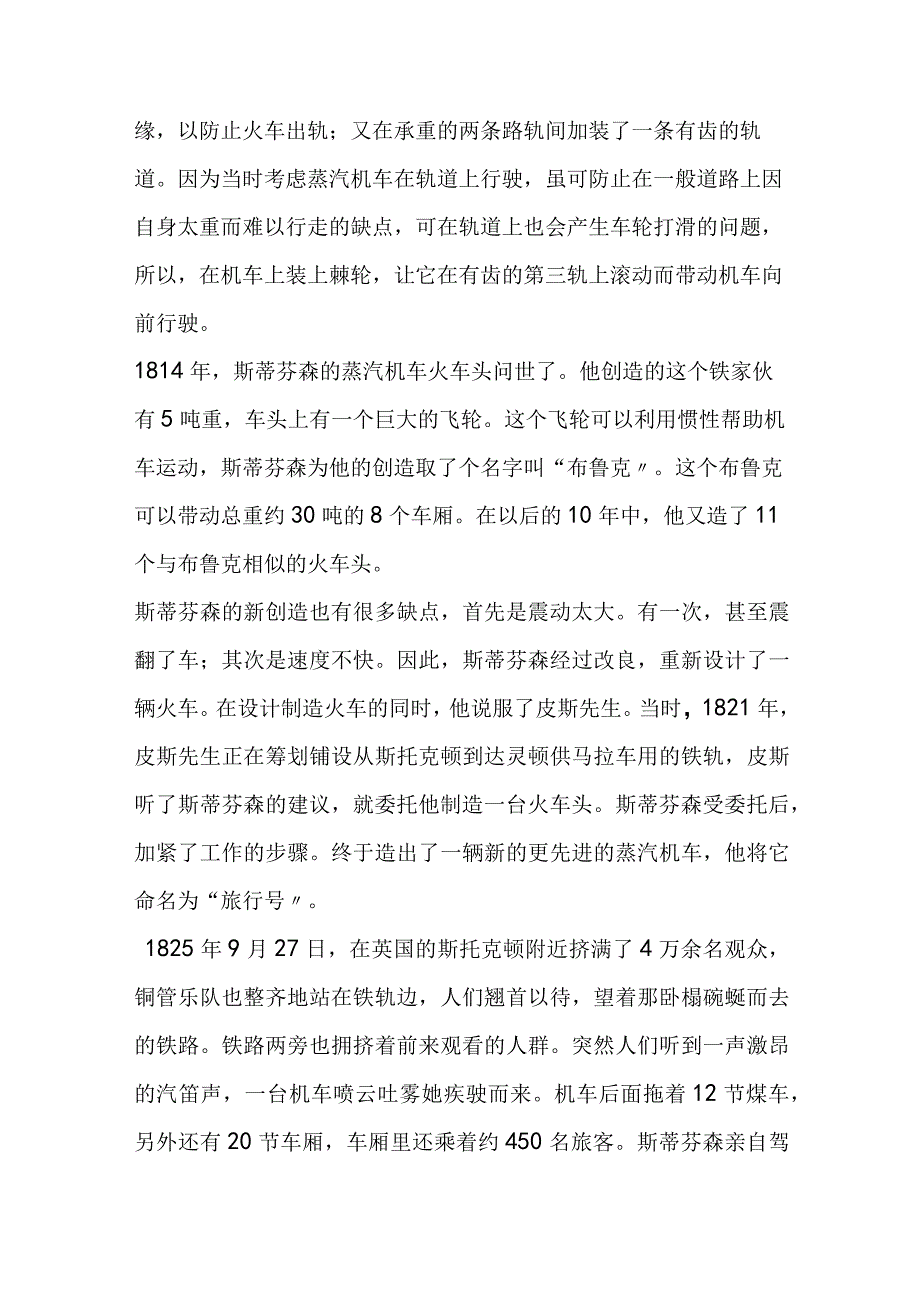 火车的发明.docx_第3页