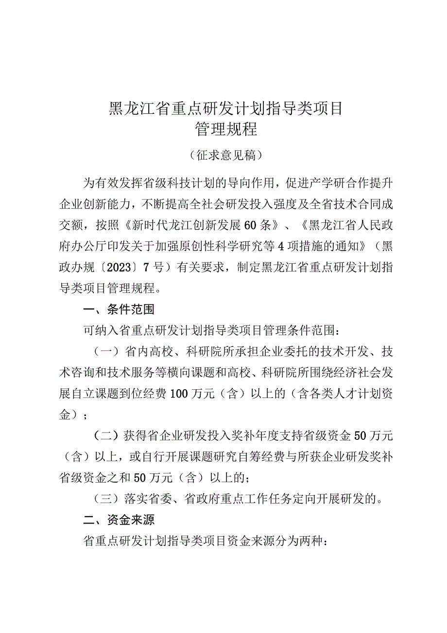 黑龙江省重点研发计划指导类项目管理规程（征求意见稿）.docx_第1页