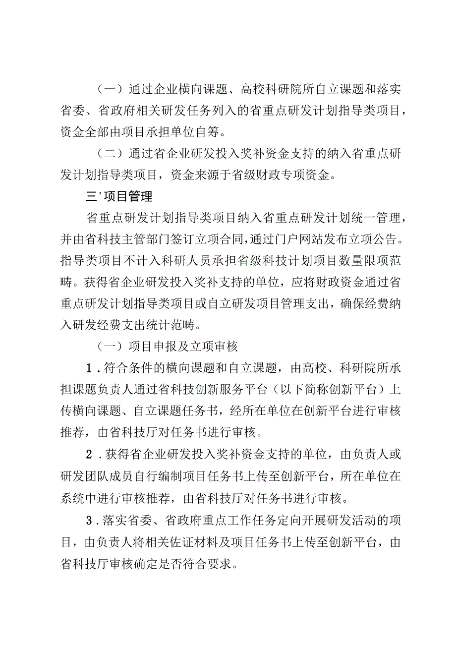 黑龙江省重点研发计划指导类项目管理规程（征求意见稿）.docx_第2页