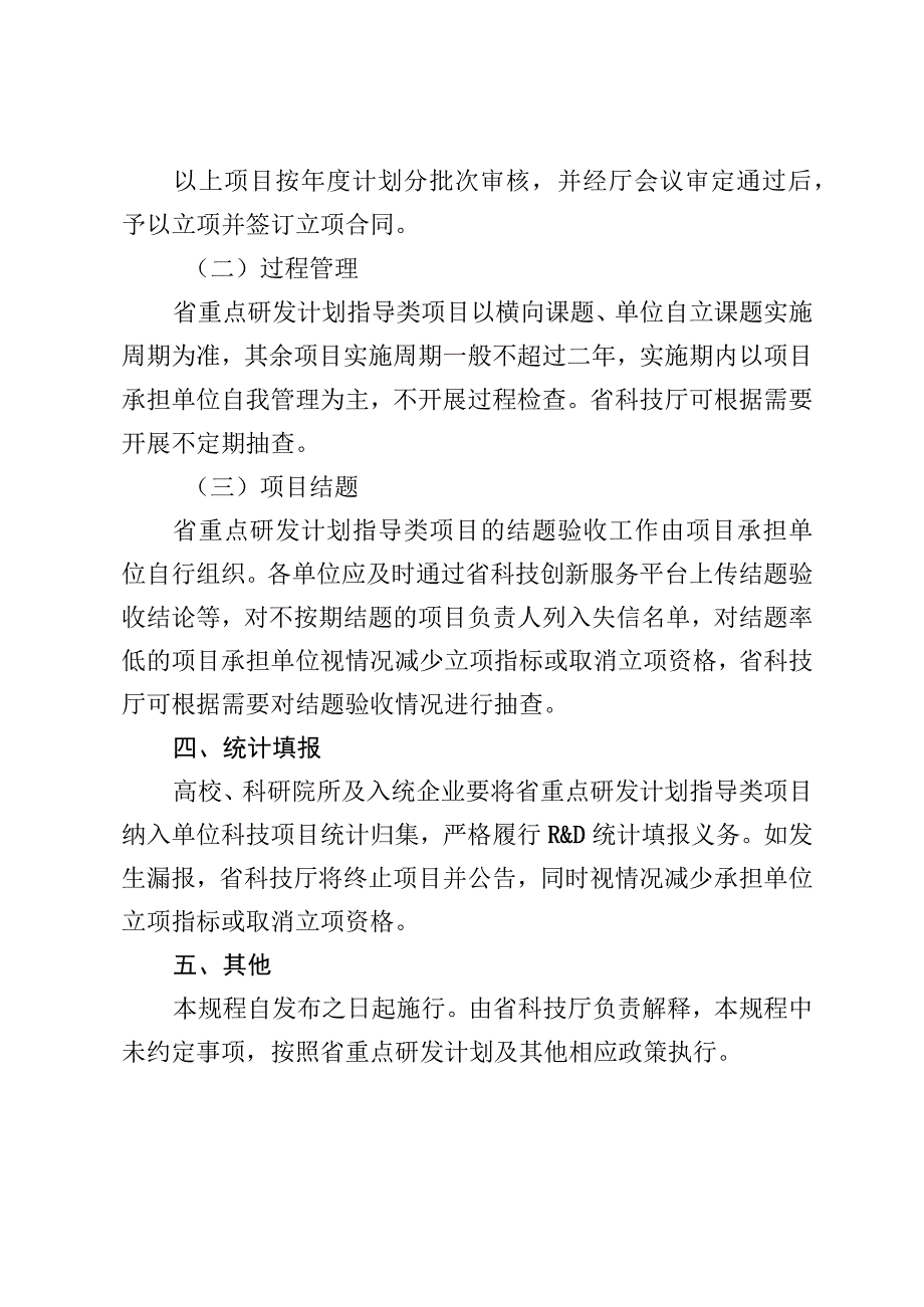 黑龙江省重点研发计划指导类项目管理规程（征求意见稿）.docx_第3页