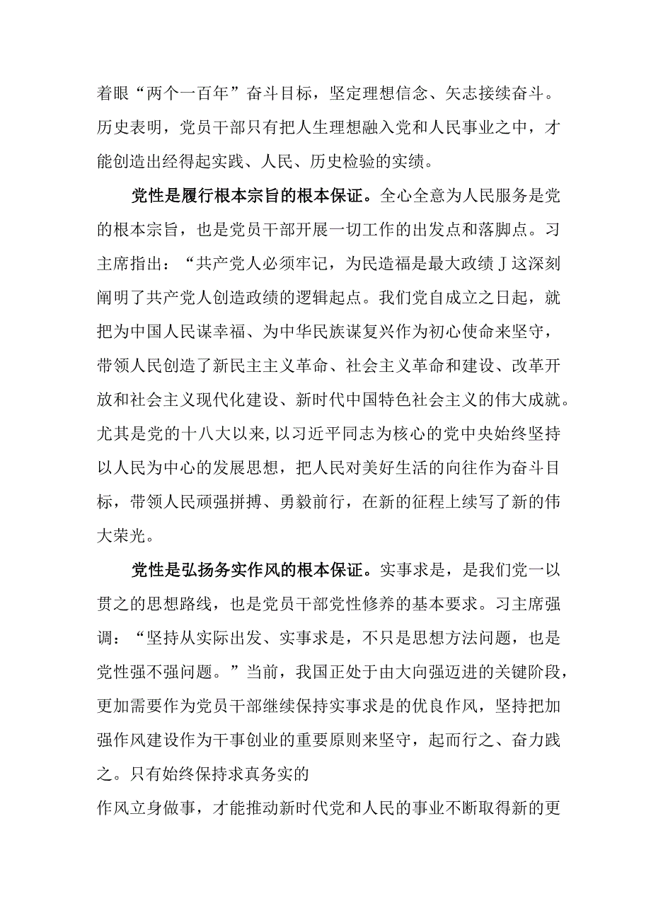 （7篇）“为谁创造业绩、创造什么业绩、怎么创造业绩”专题学习研讨发言材料.docx_第2页