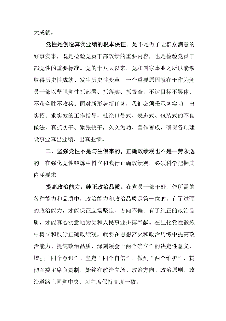 （7篇）“为谁创造业绩、创造什么业绩、怎么创造业绩”专题学习研讨发言材料.docx_第3页