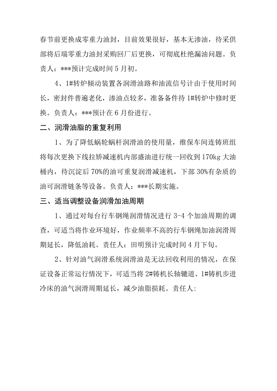 炼钢维保车间油脂使用降本方案.docx_第2页