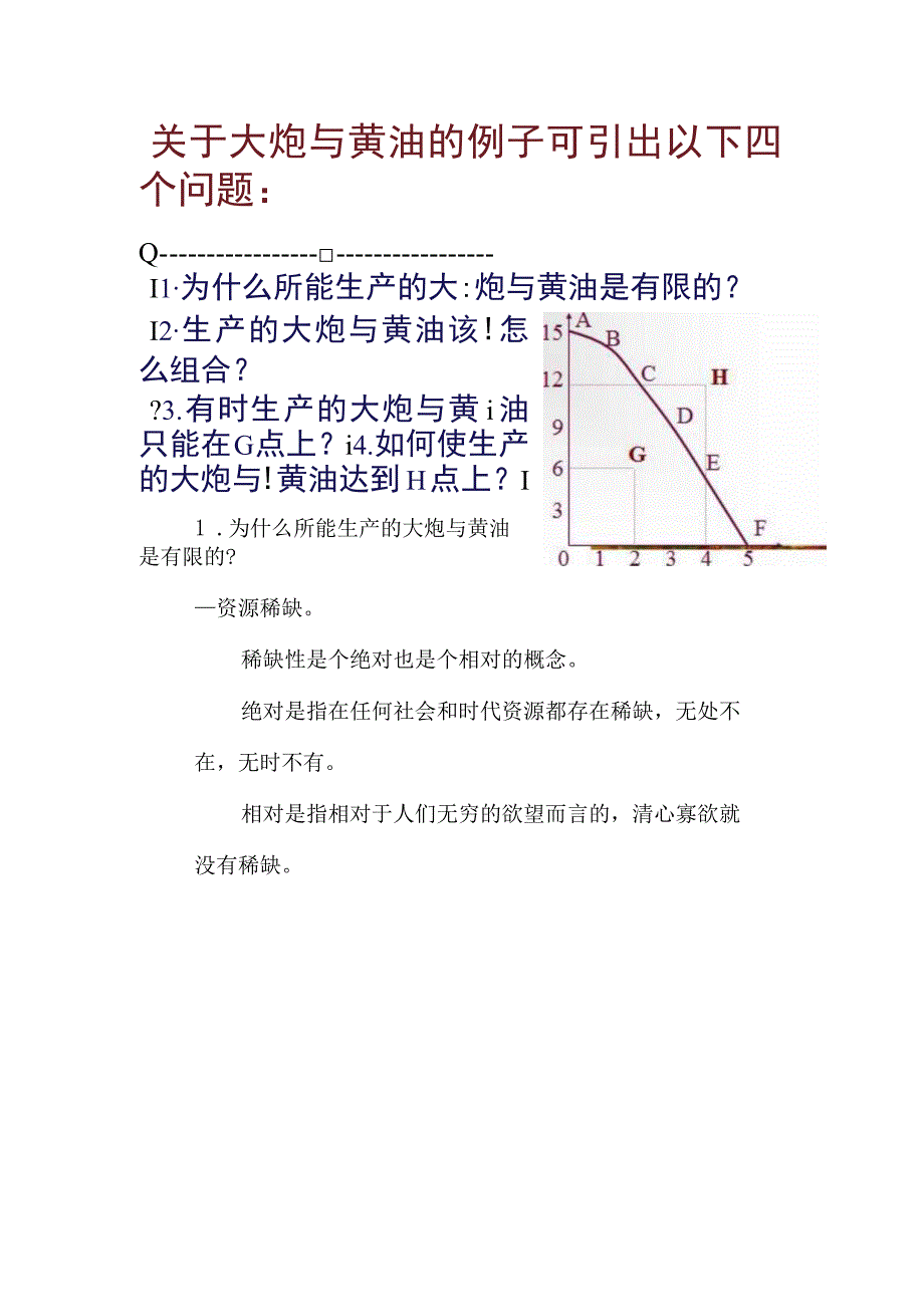 经济学第一章 绪论.docx_第2页