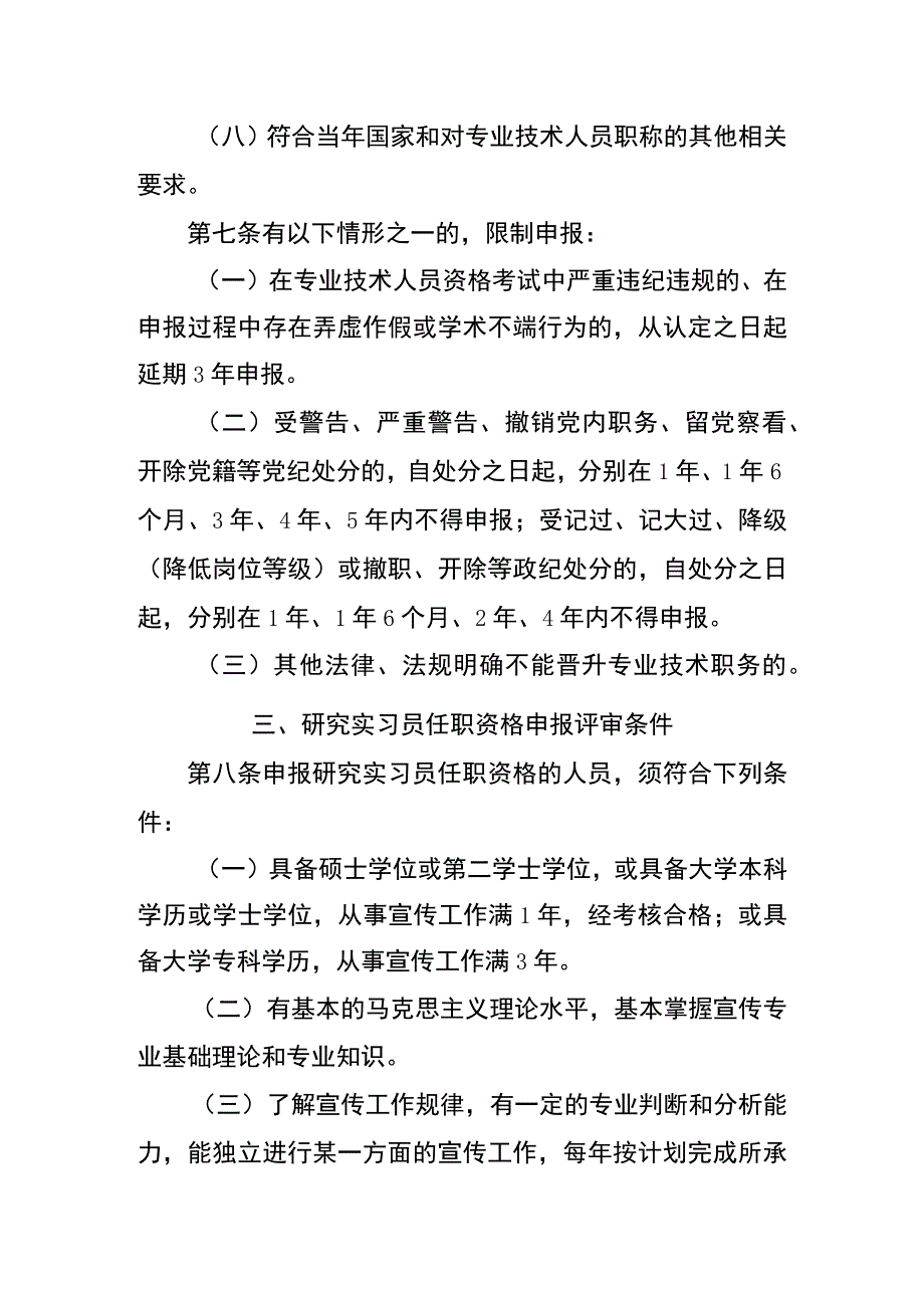 非新闻单位宣传工作专业技术职务任职资格申报评审条件（试行.docx_第3页