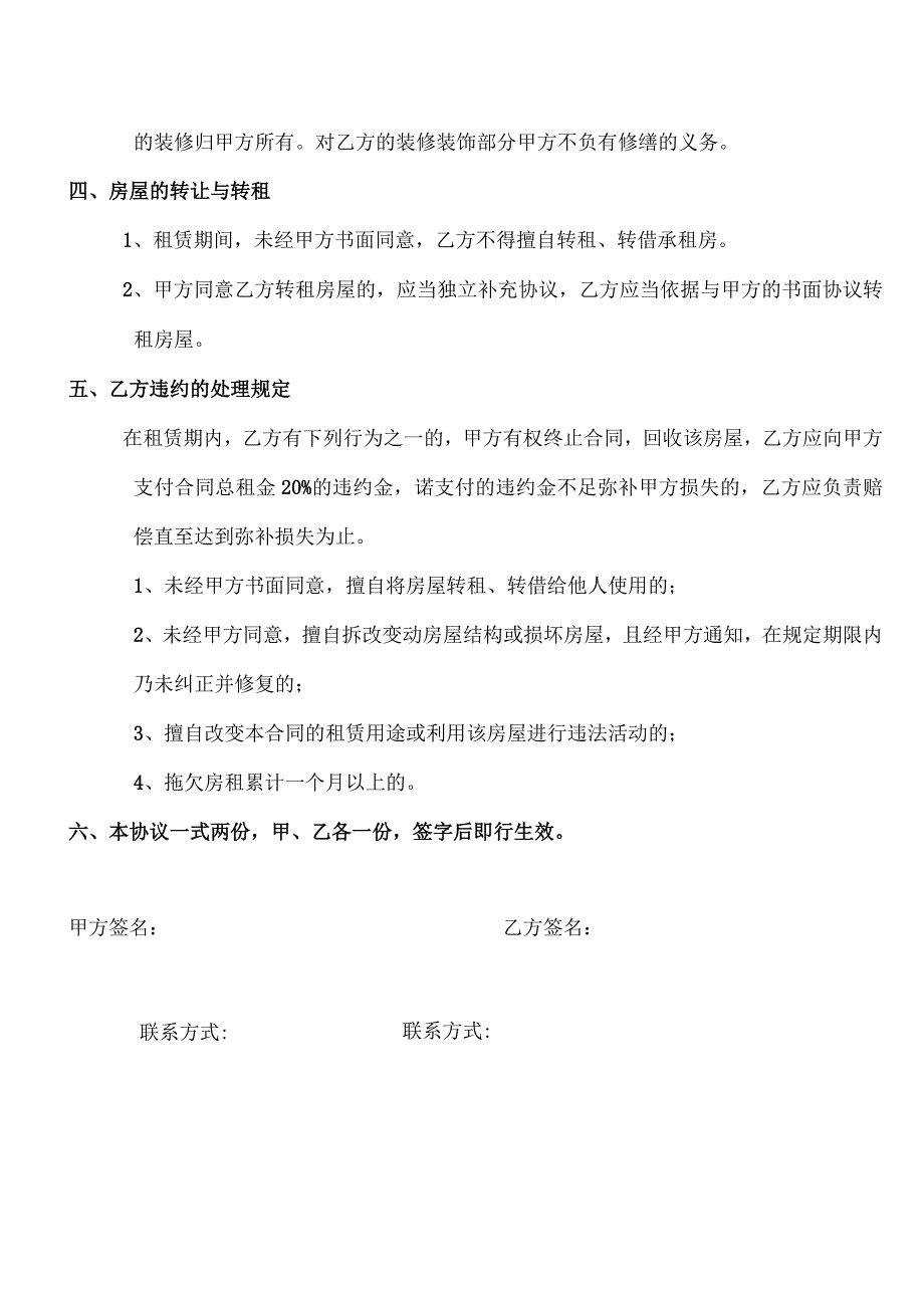 租房合同（续租）.docx_第2页