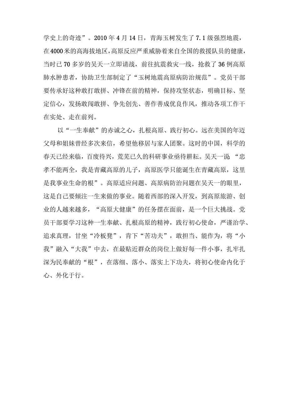 （5篇）《榜样的力量（第二季）》第二、四、六、八集观后感心得体会.docx_第2页