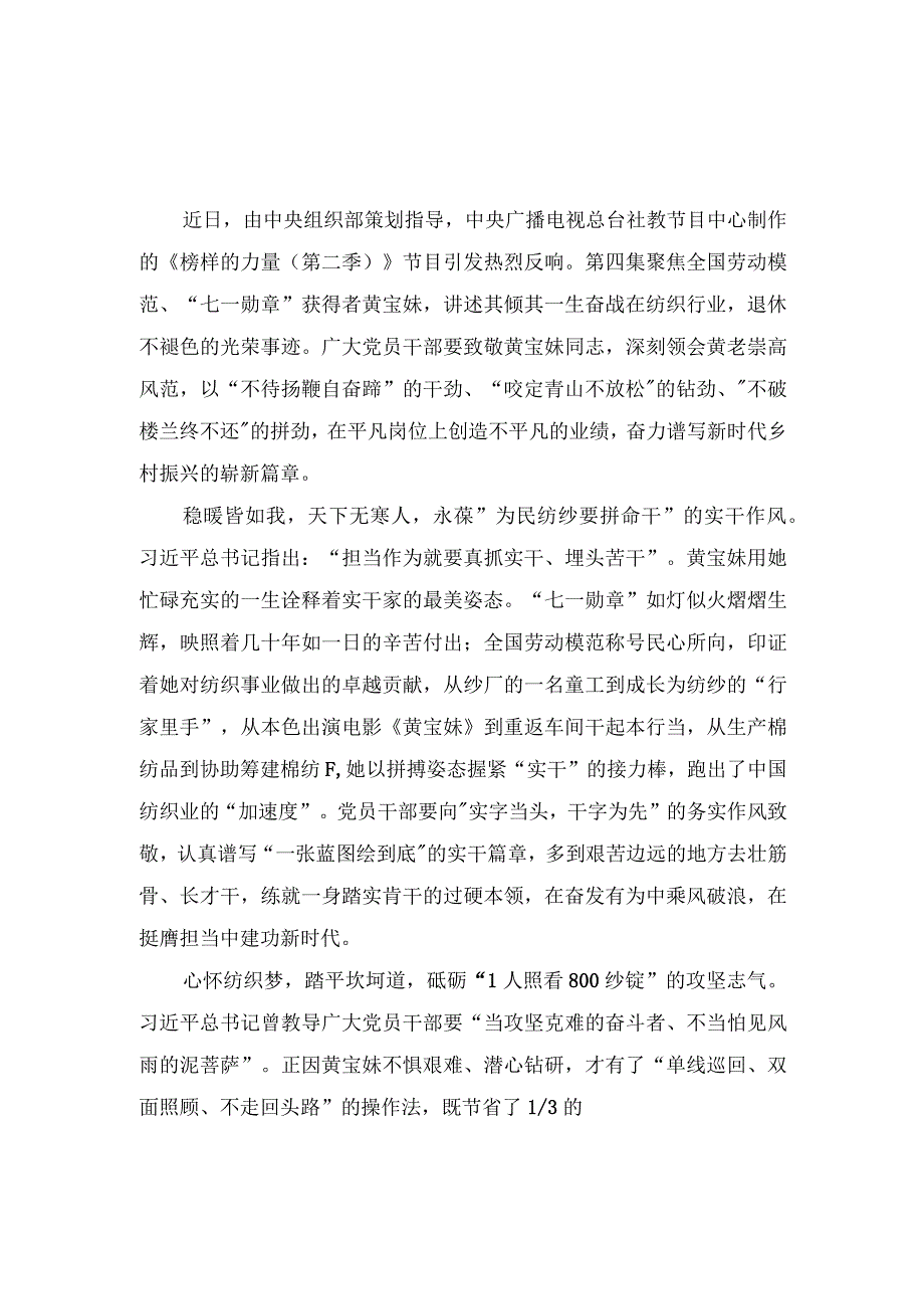 （5篇）《榜样的力量（第二季）》第二、四、六、八集观后感心得体会.docx_第3页