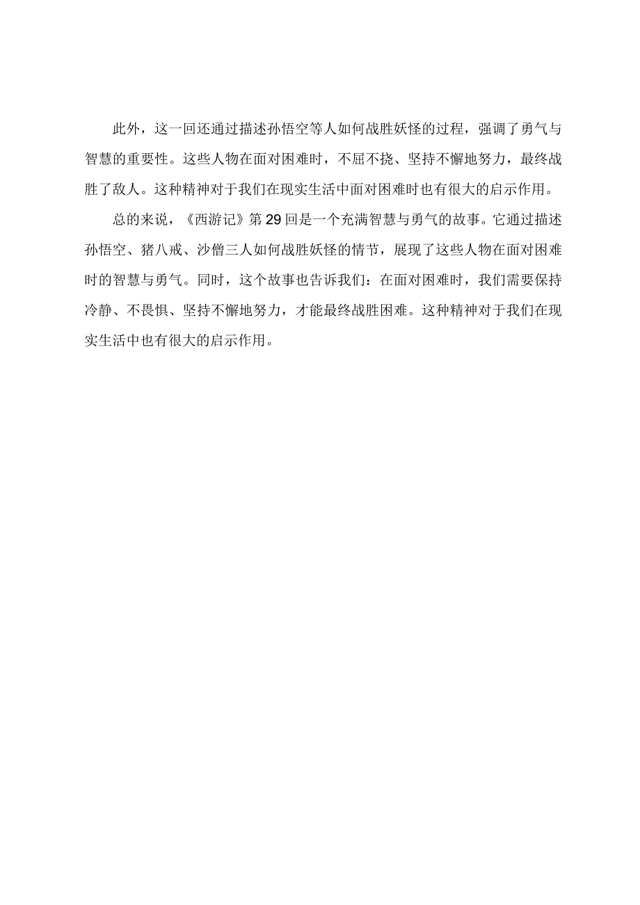 西游记29回读书笔记.docx_第2页