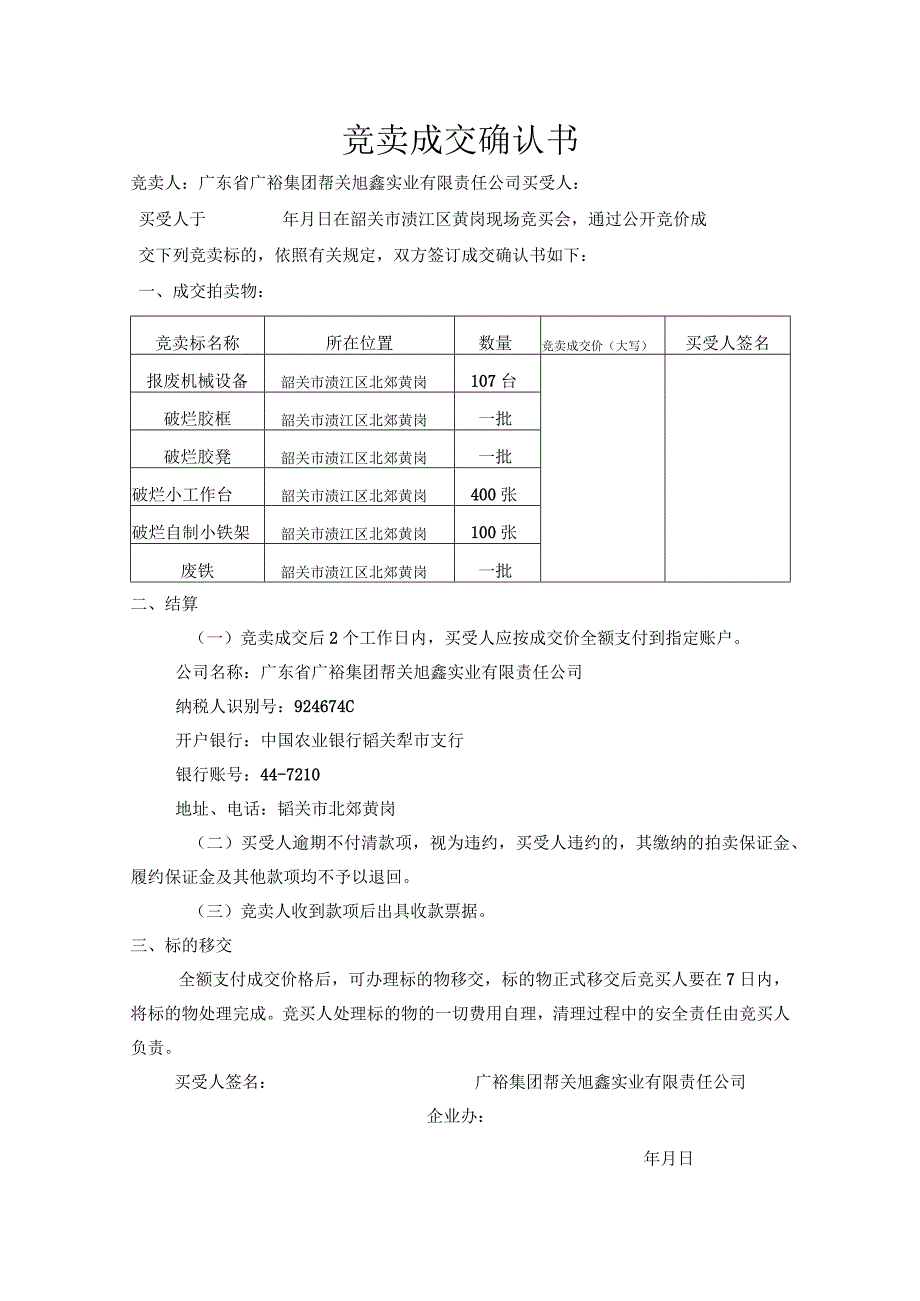 竞卖成交确认书.docx_第1页