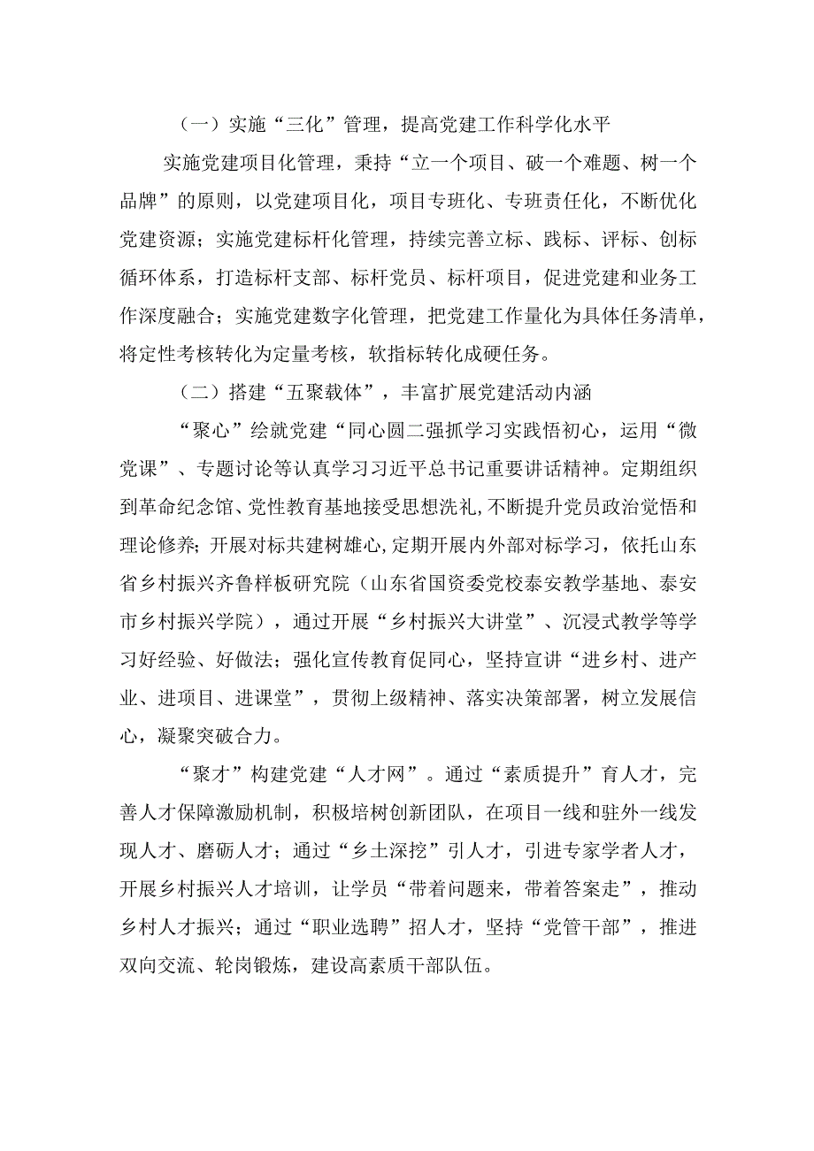 经验交流：创建党建品牌+推动党建工作与生产经营深度融合.docx_第2页