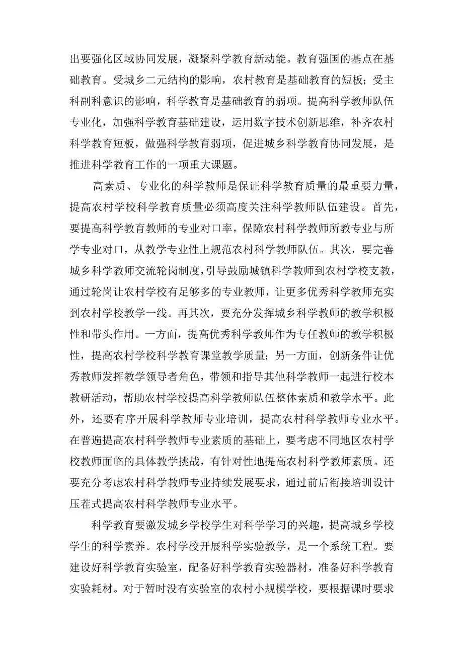 （3篇）贯彻落实全国中小学科学教育工作部署推进会议精神心得体会+2023年科技和工业信息化局工作总结及2024年工作打算.docx_第3页