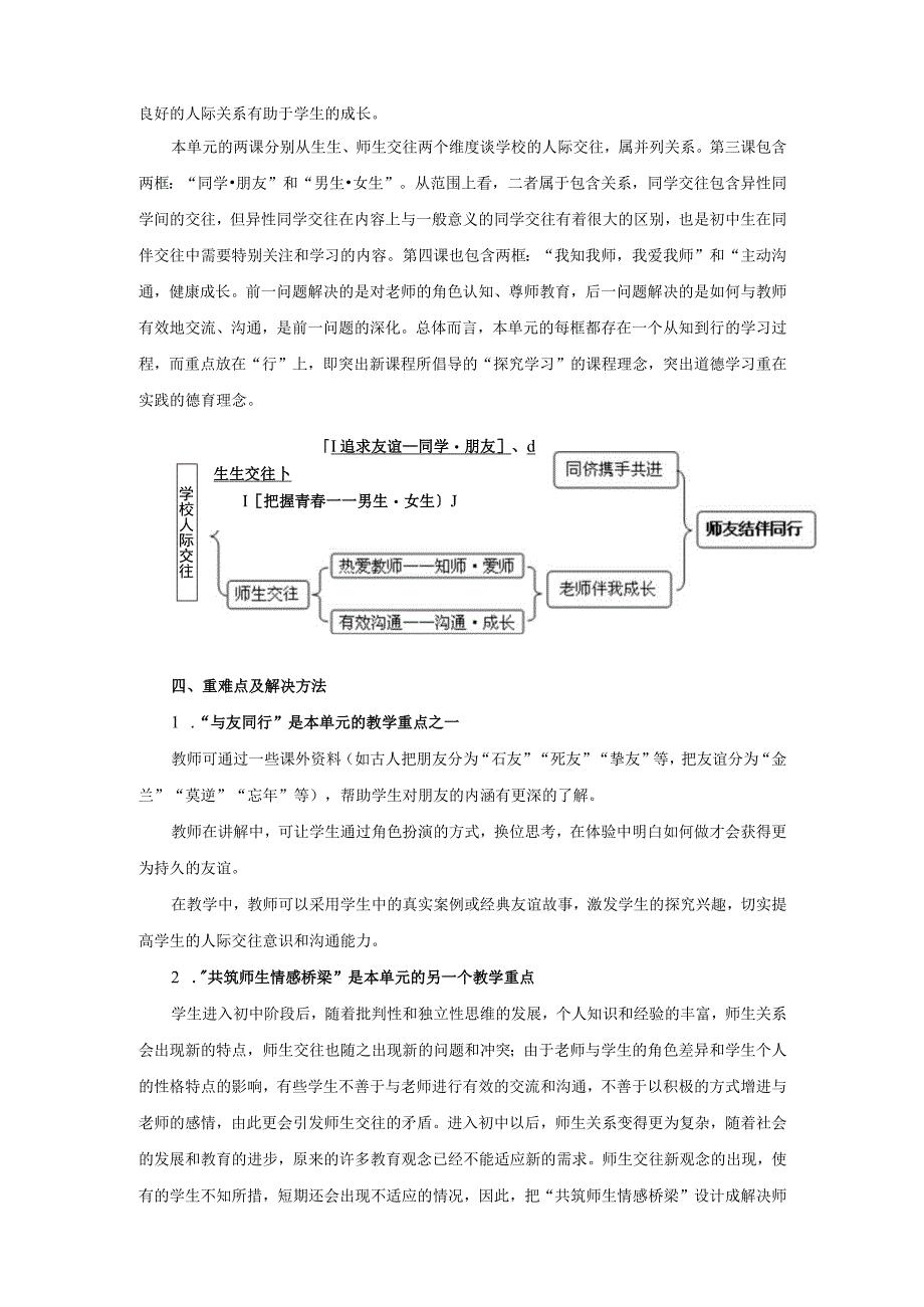 第二单元《师友结伴同行》单元分析.docx_第3页