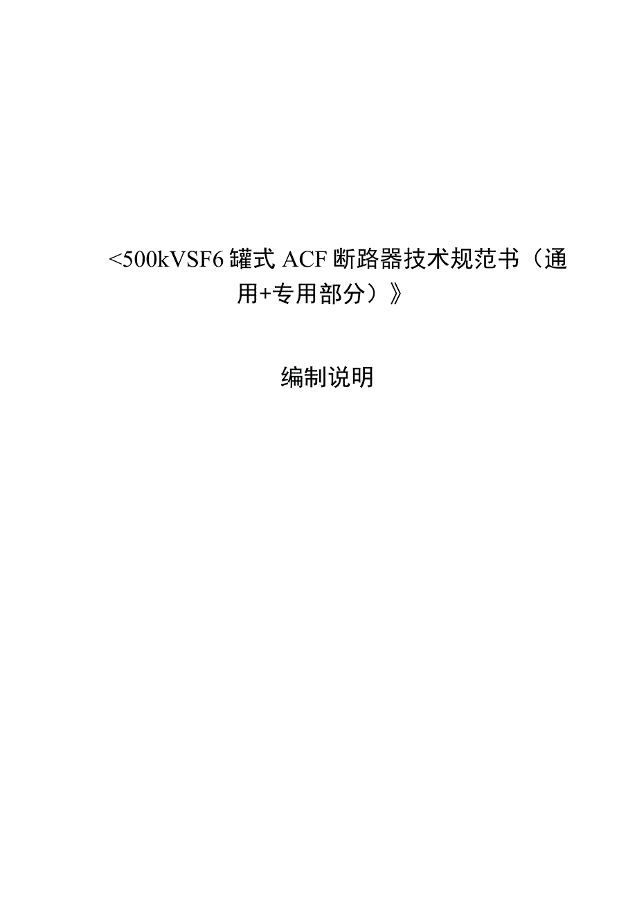 编制说明v1-天选打工人.docx_第1页