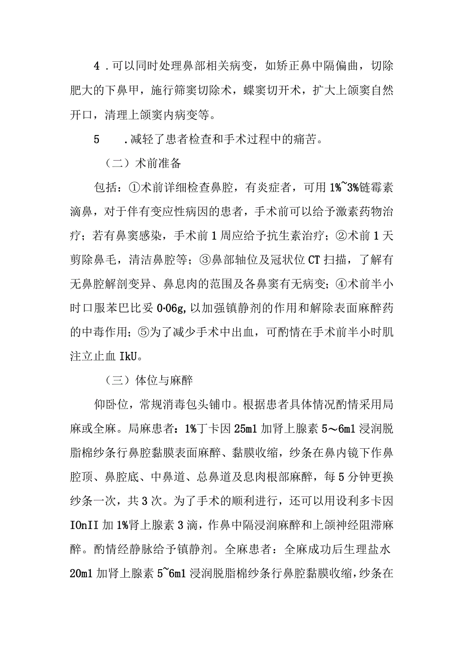 耳鼻咽喉科鼻内镜下鼻息肉切除术治疗常规.docx_第2页