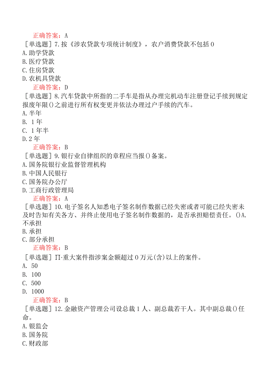 银行招聘-银行业金融机构高级管理人员-精选练习题二-精选练习题二十.docx_第2页