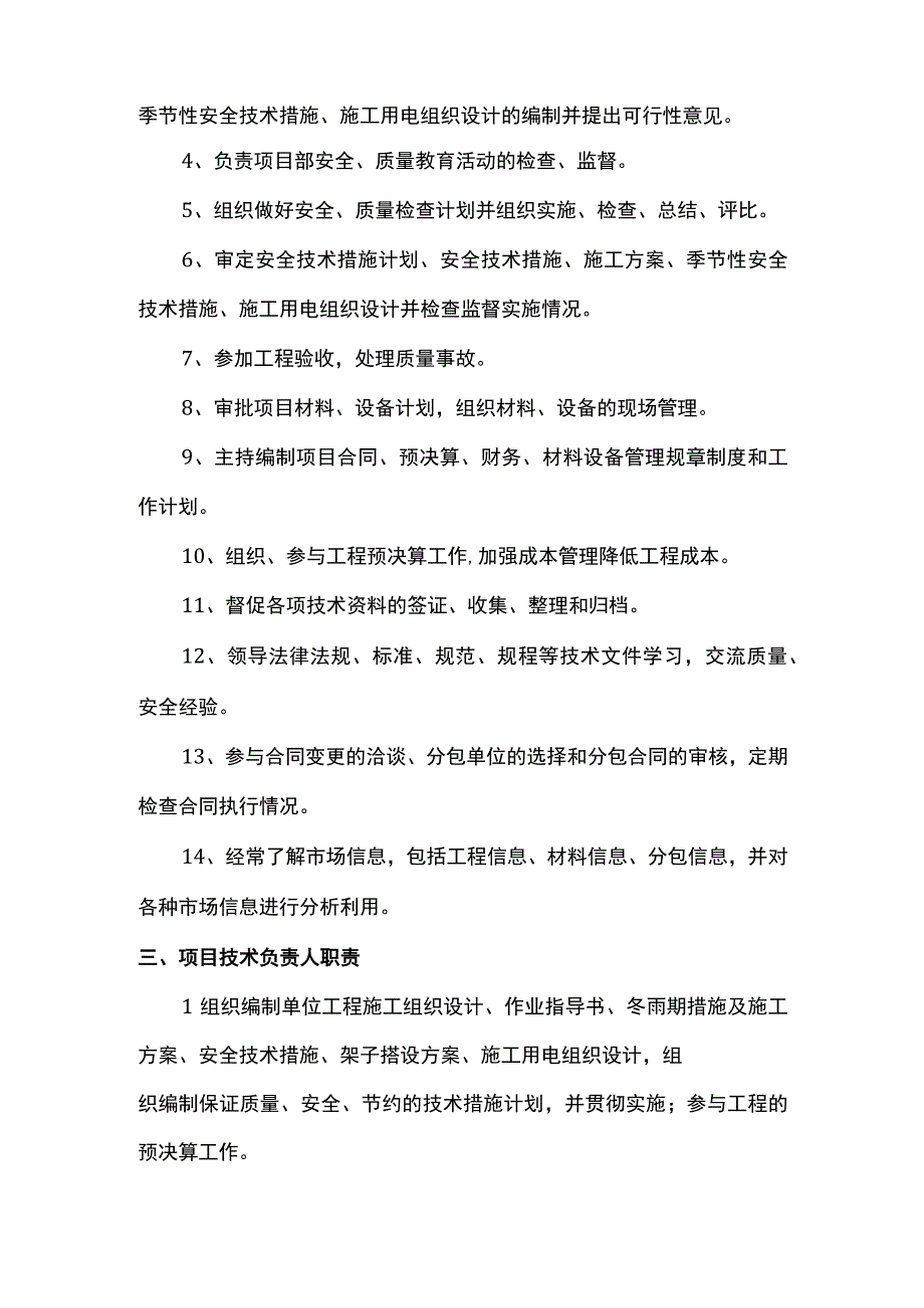 项目管理组织机构岗位职责.docx_第2页