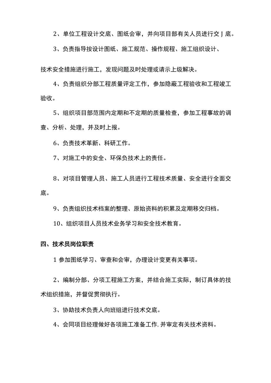 项目管理组织机构岗位职责.docx_第3页