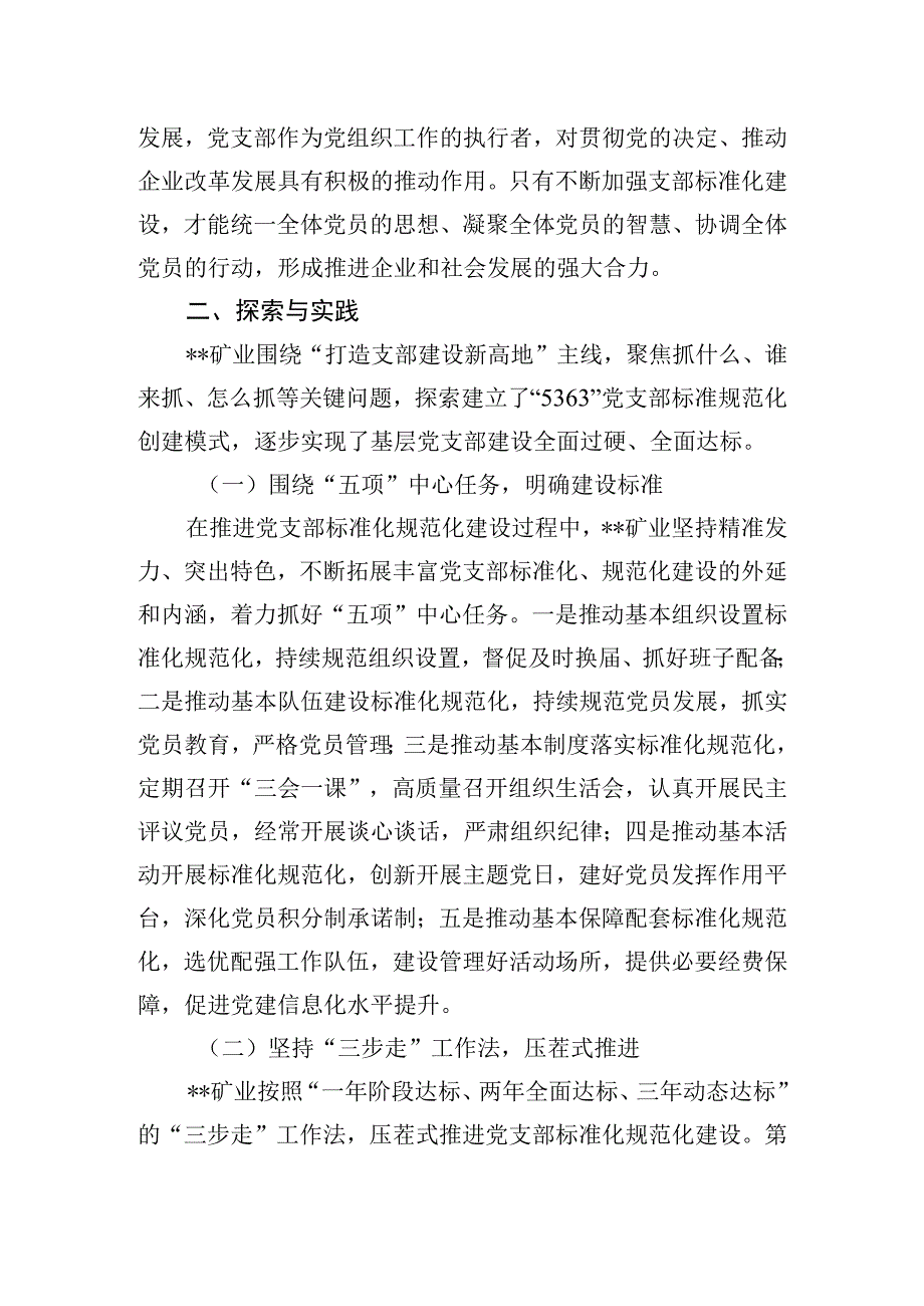 煤矿国有企业党支部标准化建设调研报告.docx_第2页