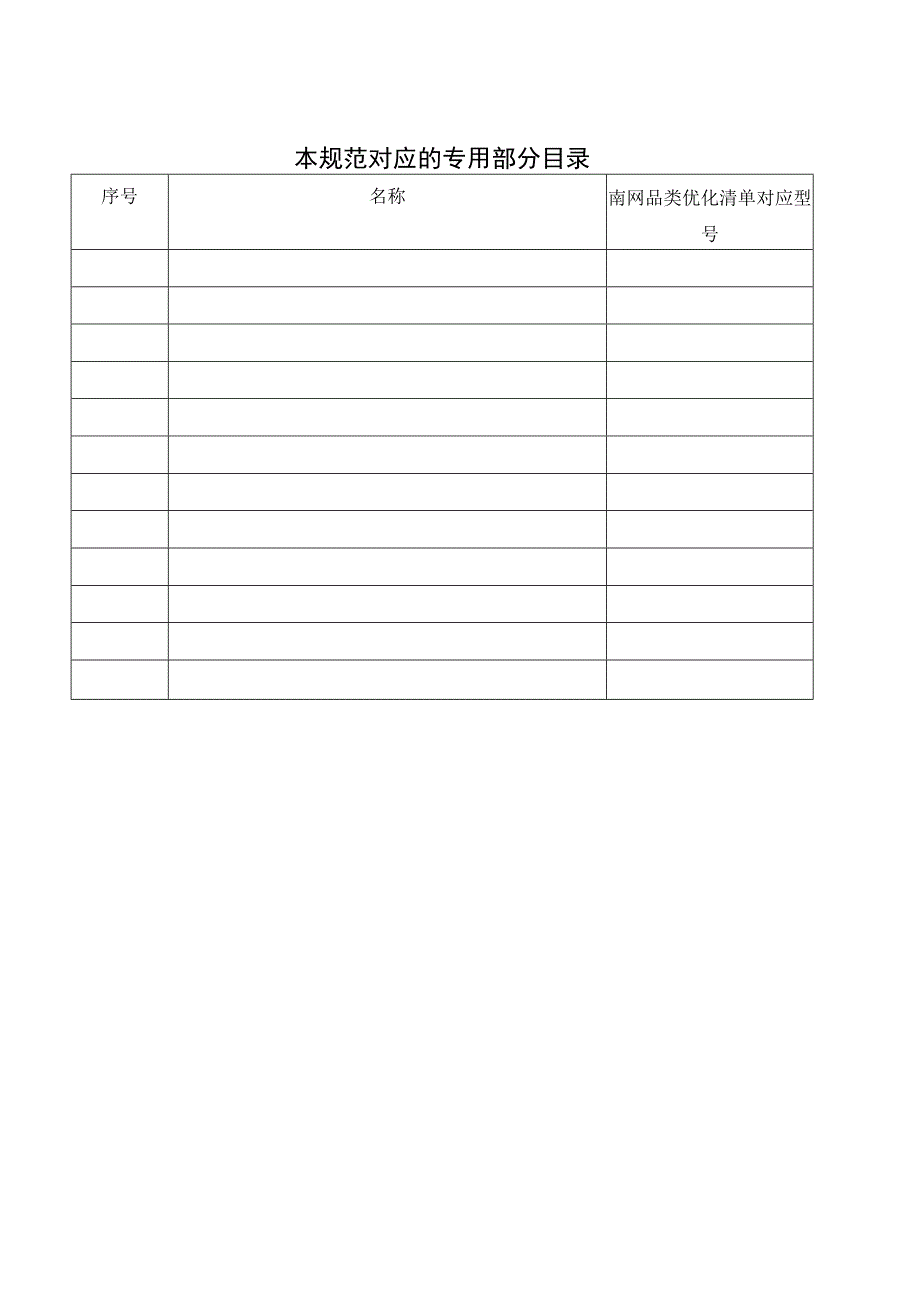 直流避雷器技术规范书-通用部分（V6.3）-天选打工人.docx_第3页