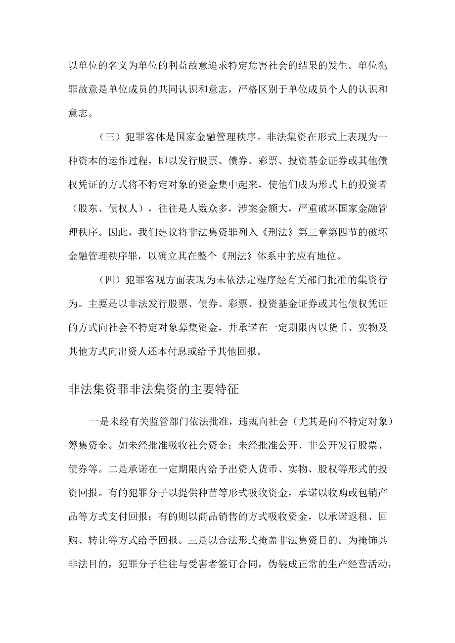 非法集资知识普及二.docx_第2页