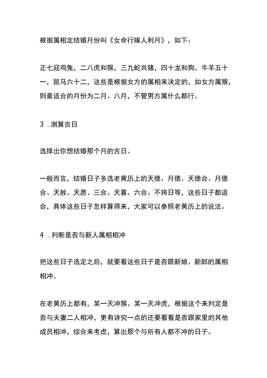 结婚日子的测算.docx_第2页